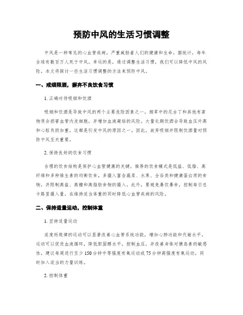 预防中风的生活习惯调整