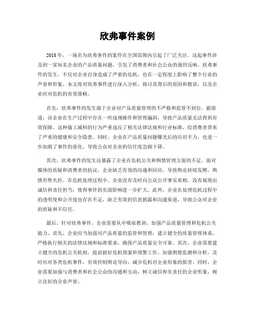 欣弗事件案例