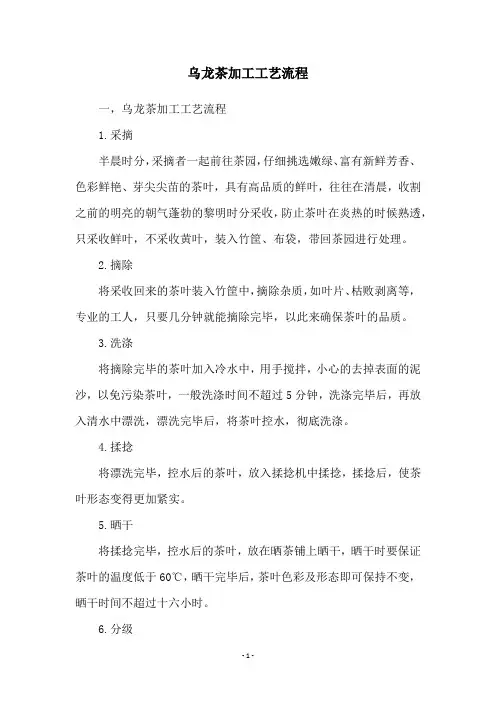 乌龙茶加工工艺流程