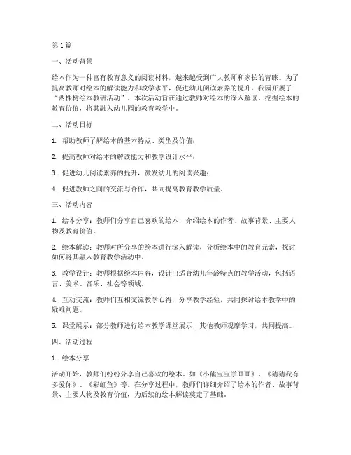 两棵树绘本教研活动(3篇)