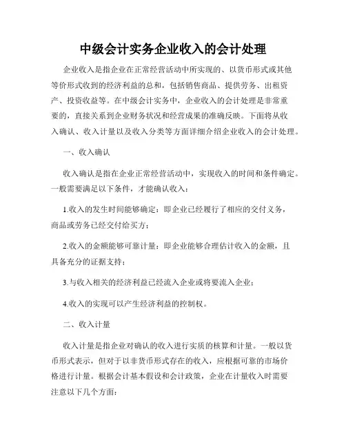 中级会计实务企业收入的会计处理