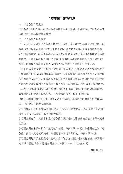危急值报告制度