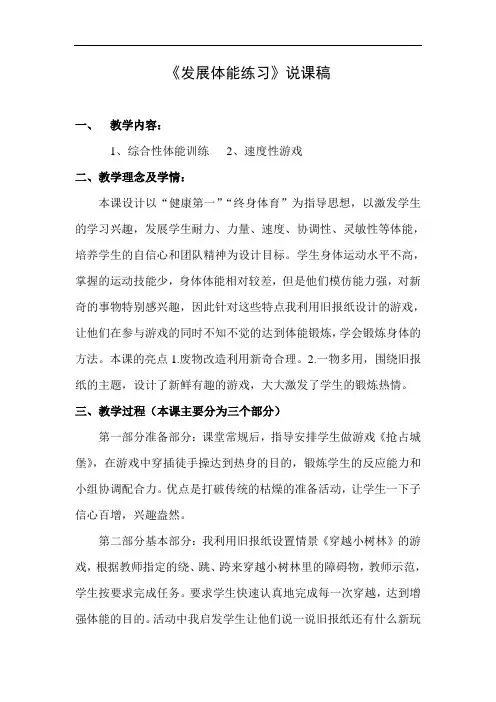 体育课《发展体能练习》说课稿