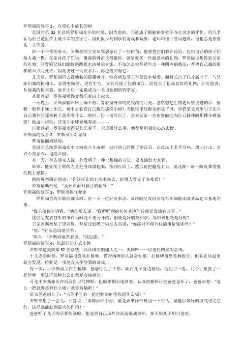 罗斯福的故事1