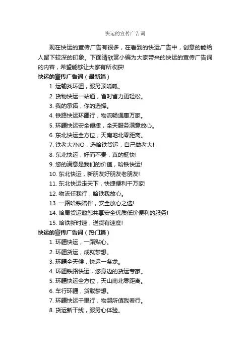 快运的宣传广告词_创意广告词_