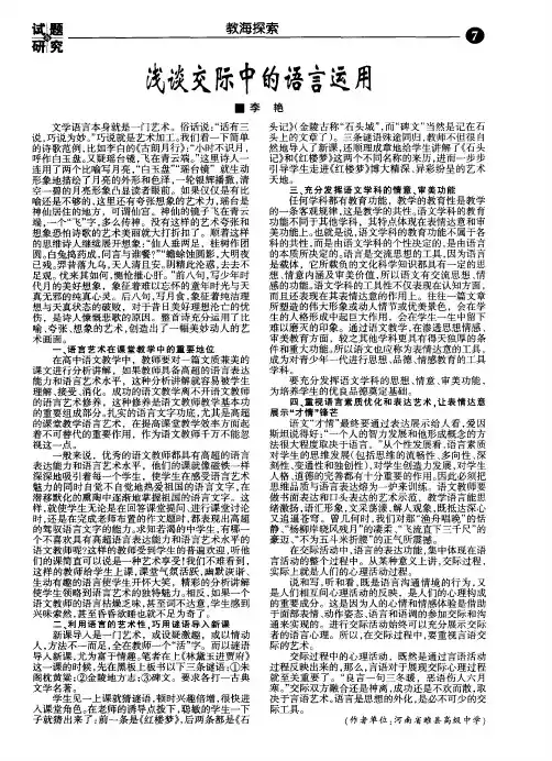 浅谈交际中的语言运用