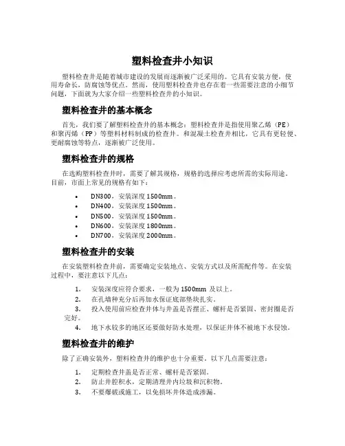 塑料检查井小知识