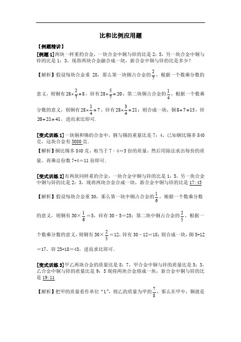 比和比例应用题教师版