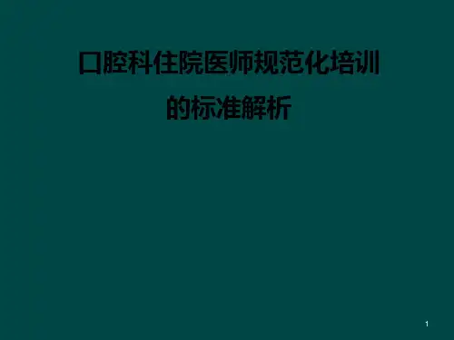 口腔科ppt课件