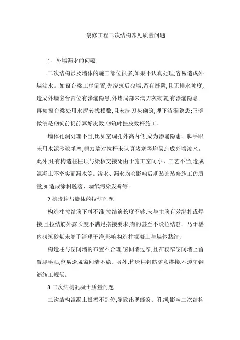 装修工程二次结构常见质量问题