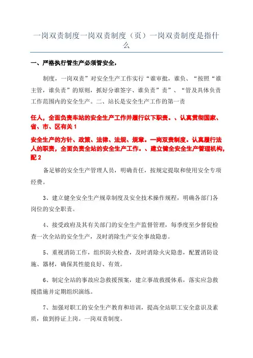 一岗双责制度一岗双责制度(页)一岗双责制度是指什么