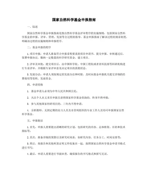 国家自然科学基金申报指南