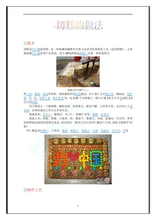 切糕的制作方法