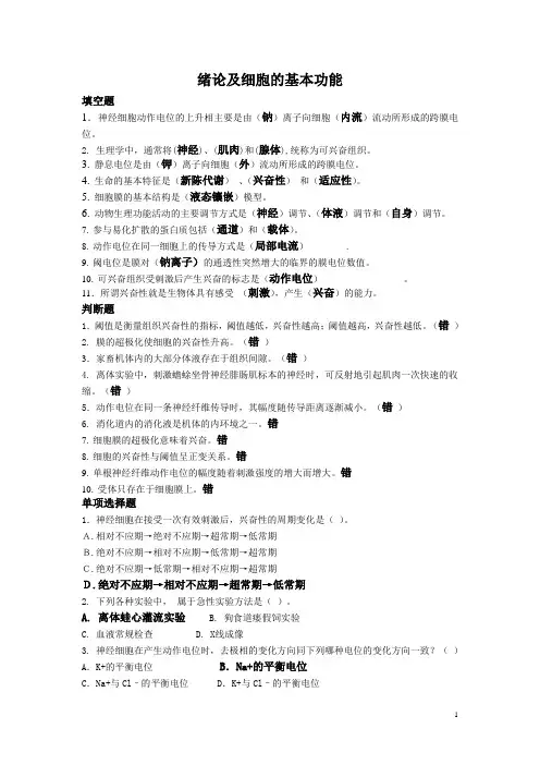 动物医学《动物生理学》练习题(二)