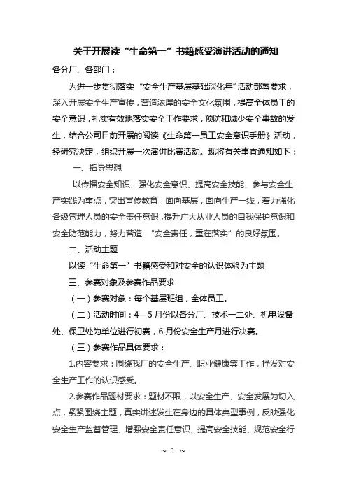 安全演讲活动通知