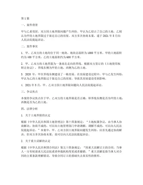 法律常识重大误解案例分析(3篇)