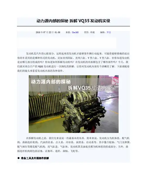 动力源内部的探秘 拆解VQ35发动机实录