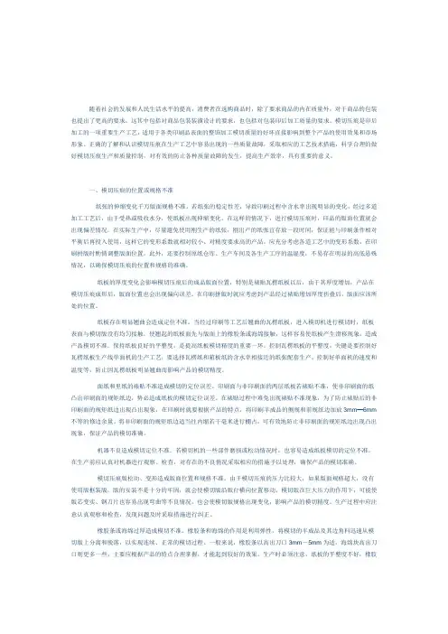 纸箱模切问题