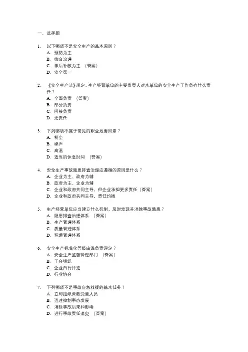 初级注册安全工程师考试题库