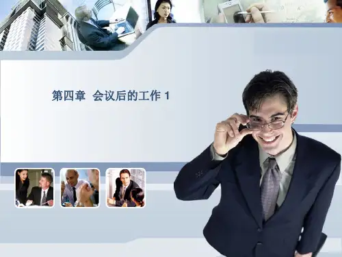 《会议与会务工作》课件——第四章  会议后的工作 1