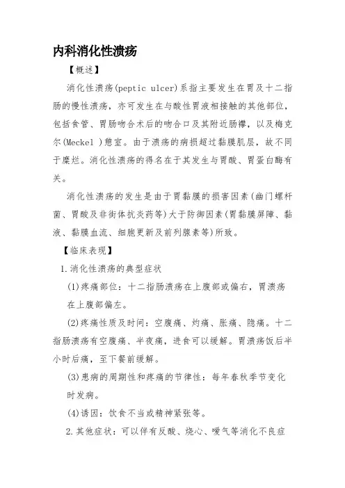 最新消化性溃疡诊疗指南