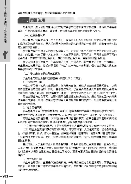 角色认知_大学生职业生涯规划与就业指导教程_[共2页]
