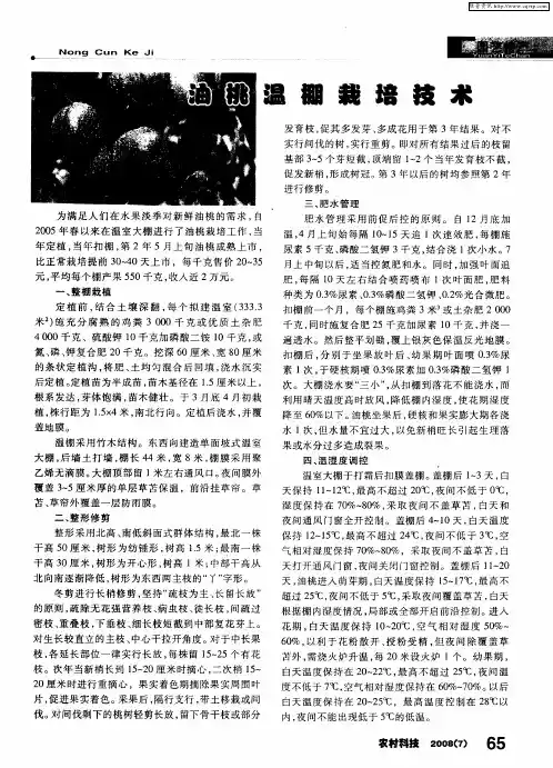 油桃温棚栽培技术