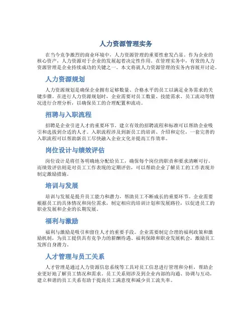 人力资源管理实务