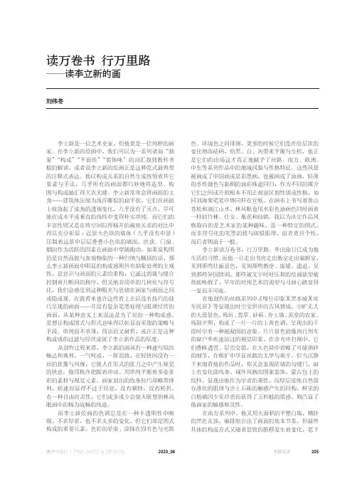 读万卷书 行万里路——读李立新的画