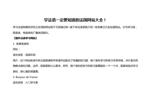 法语自学学法语一定要知道的法国网站大全