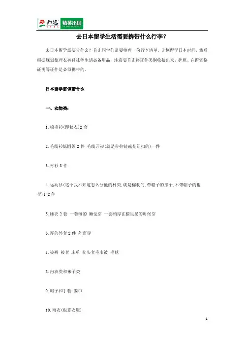 去日本留学生活需要携带什么行李？