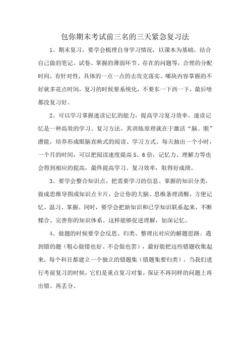 包你期末考试前三名的三天紧急复习法