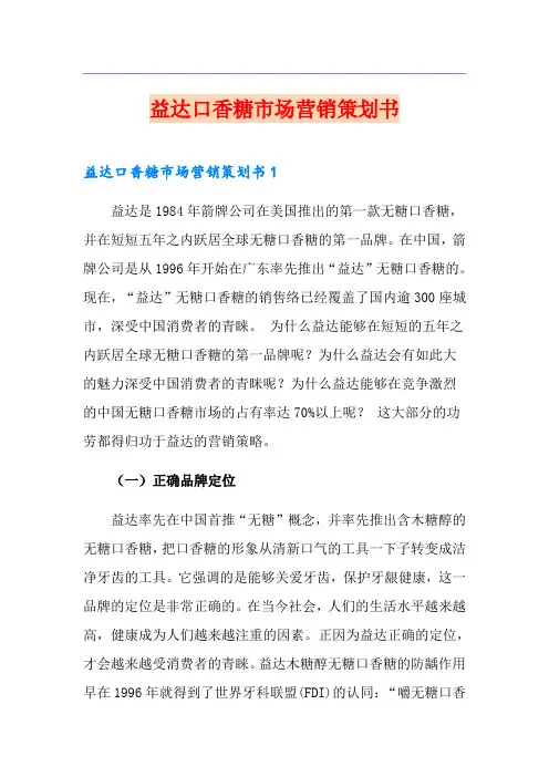 益达口香糖市场营销策划书