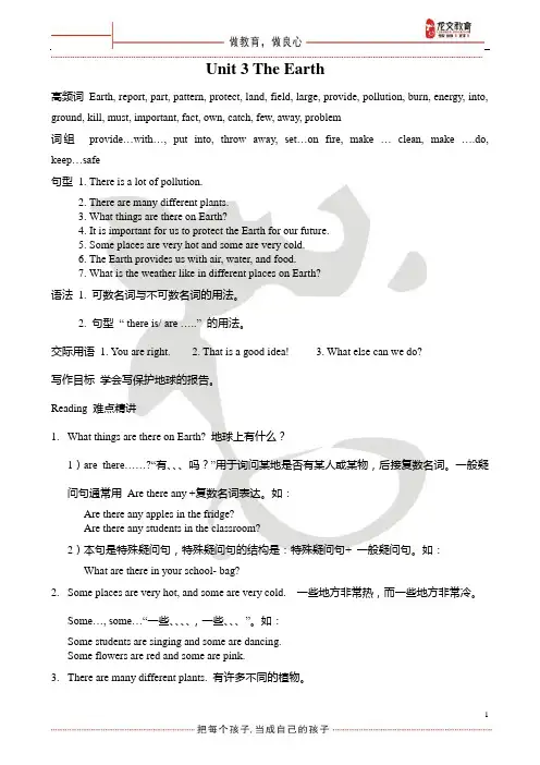 上教新版七年级英语U3讲解及练习