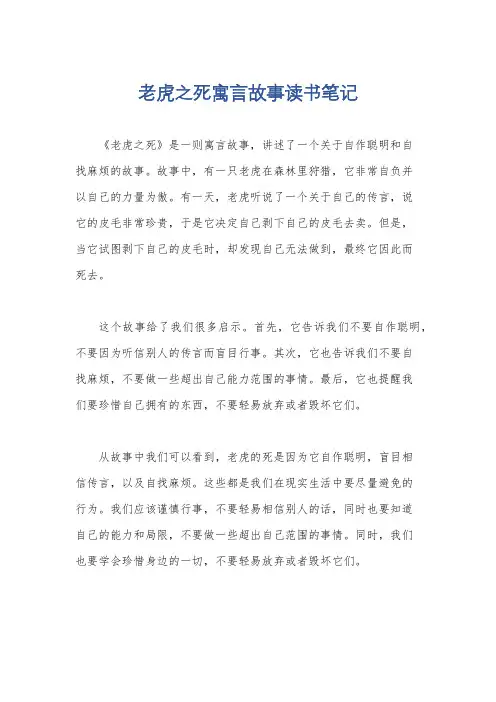 老虎之死寓言故事读书笔记