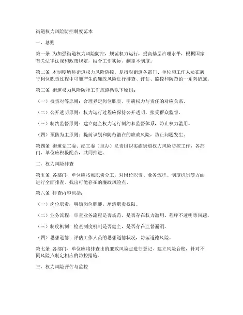 街道权力风险防控制度范本