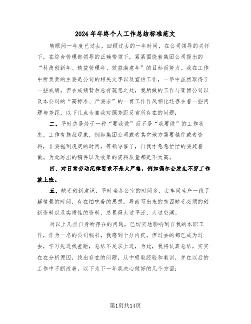 2024年年终个人工作总结标准范文(4篇)
