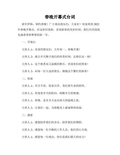 春晚开幕式台词