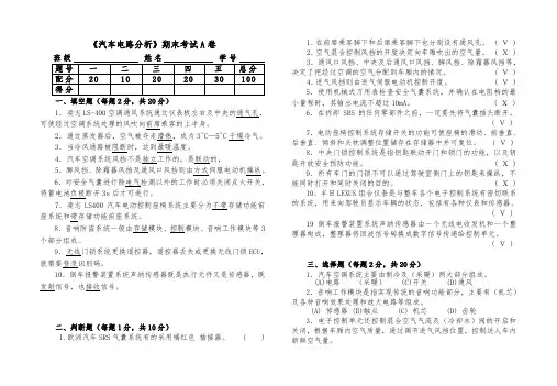 朱明zhubob汽车车身电气试题A