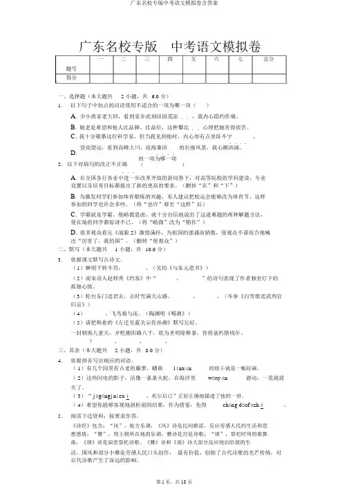 广东名校专版中考语文模拟卷含答案