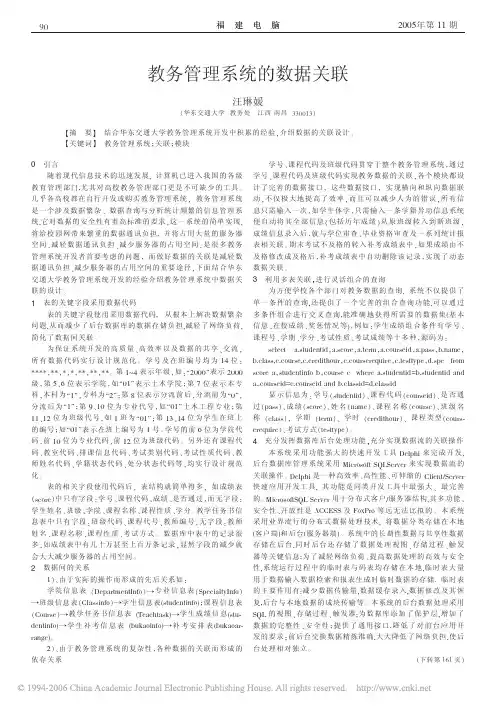 教务管理系统的数据关联