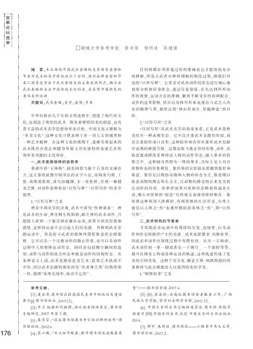 浅谈中华武术套路的美学价值