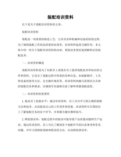 装配培训资料