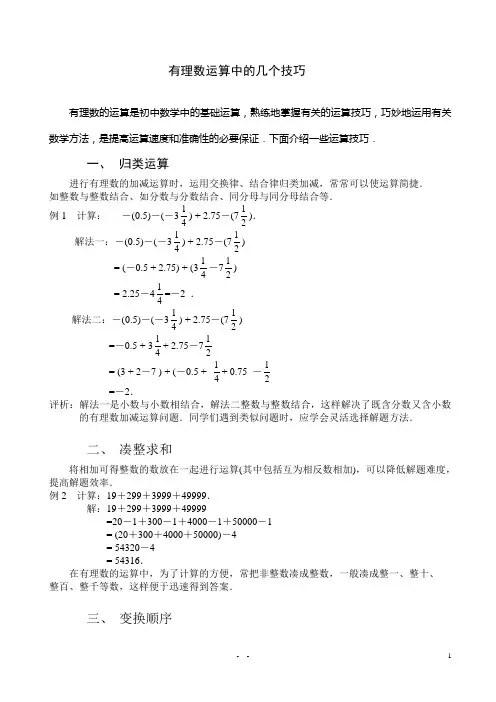 初一有理巧算精品