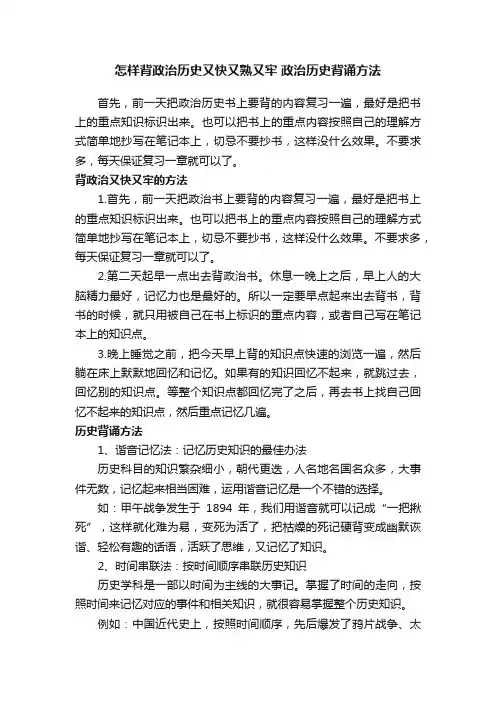 怎样背政治历史又快又熟又牢政治历史背诵方法