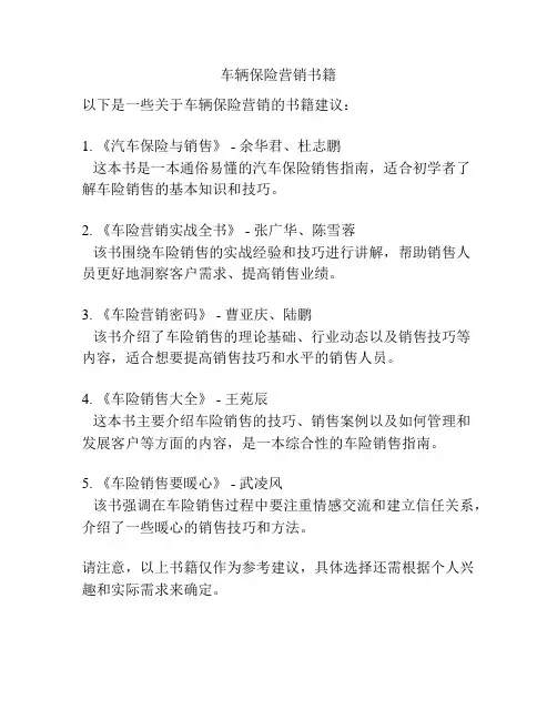 车辆保险营销书籍