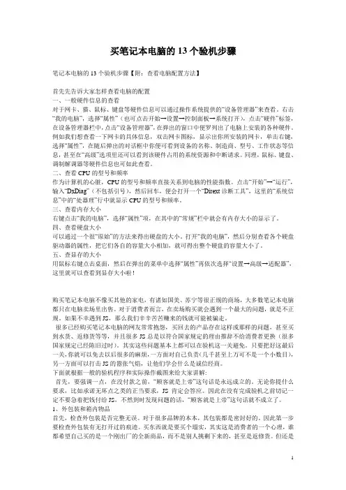 买笔记本电脑的13个验机步及图片