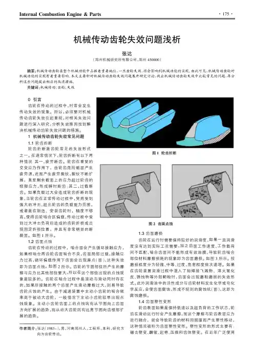 机械传动齿轮失效问题浅析