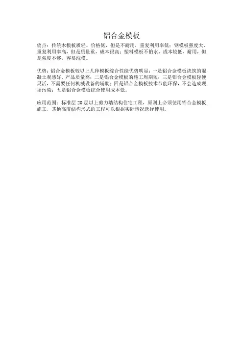铝合金模板的优点与缺点