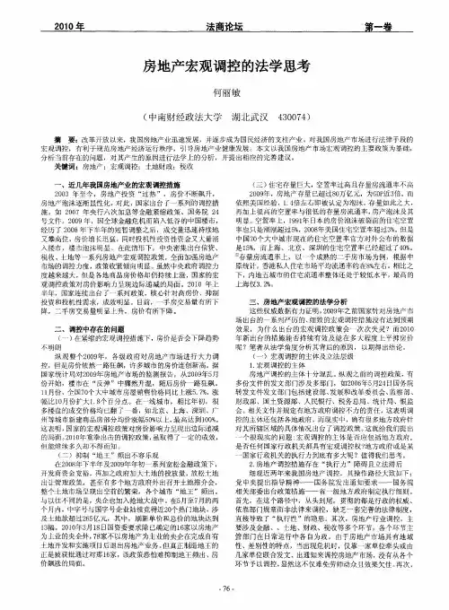 房地产宏观调控的法学思考